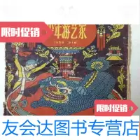 【二手9成新】创刊号——少年游艺家（1958年期） 9782534864834