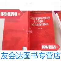 [二手9成新]航天器太阳能帆板智能结构动力学建模与分散化振动控制研究(国防 9782115315113