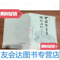 [二手9成新]写意画构成法则 9782534264344