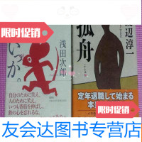 [二手9成新]浅田次郎:ま、いつか 9782513817400