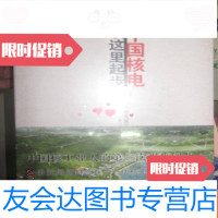 【二手9成新】核电从这里起步---记为核电建设拼搏奉献的勇士们【1--3册全? 9782569208542