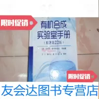 [二手9成新]有机中间体制备(第三版)!不参加打折 挂费W7 9782504165831