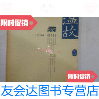 [二手9成新]温故之一.3-5=4册合售 9781301266502