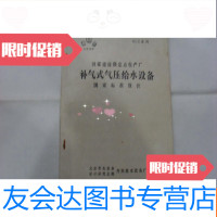 [二手9成新]国家建设部定点生产厂补气式气压给水设备国家标准设计 9781030579096