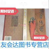 [二手9成新]达摩传奇下 9781532492275