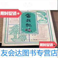 [二手9成新]盆栽趣味 9781556837885