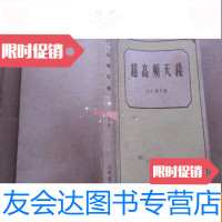 【二手9成新】超高频天线 9781020128518