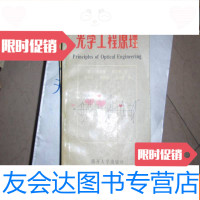 [二手9成新]光学工程原理,不参加打折 挂费060927-- 9782122325198