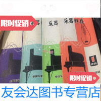 [二手9成新]乐器科技1978(1.2.3.4)全 9781208119239