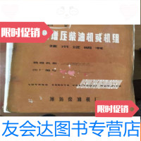 【二手9成新】6160A-9型陆用增压柴油机或机组技术证明书” 9781100100243
