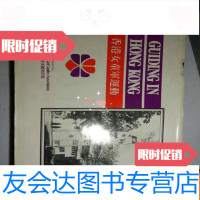 [二手9成新]香港女童军运动 9782030304193