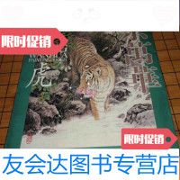 [二手9成新]宗万华画虎(宗万华签名印章赠书)Y4 9782513209922