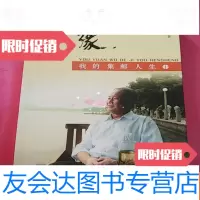 [二手9成新]邮缘我的集邮人生+ 9782503691713