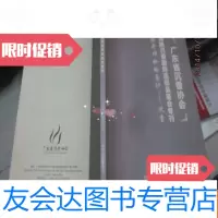 [二手9成新]广东省沉香协会――高端沉香国际巡回品鉴会专刊揭开神秘的面纱? 9782520505932