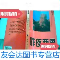 [二手9成新]昨夜西风(作者签名本) 9782122306289
