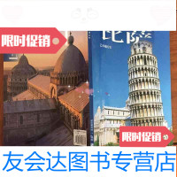 [二手9成新]比萨艺术和历史(中文版) 9782511638304