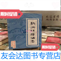 [二手9成新]射洪县粮油志 9782519730635