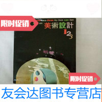 【二手9成新】美术设计123（民国61年香港版） 9782561479322