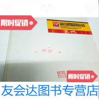 【二手9成新】国际啤酒技术交流暨第五届啤酒国家评委年检会资料 9782214143747