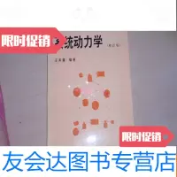 [二手9成新]系统动力学(修订版)王其藩Y6 9782112180448
