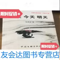 [二手9成新]大别山诗丛六安诗人卷昨天今天明天签赠本 9781539553825