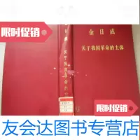 [二手9成新]金日成关于我国 的主体1.2两册中文版本 9781510159503