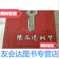 [二手9成新]张家港钱币[现代教育特刊,大16开158页],. 9781569306408