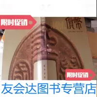 [二手9成新]历代货币(公元前十六世纪-公元二十世纪) 9782517040880