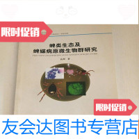 [二手9成新]蜱类生态及蜱媒病原微生物群研究 9782552313017