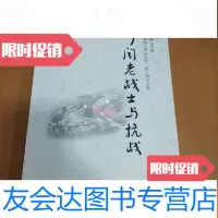 [二手9成新]新闻老战士与抗战&amp;lt;有多人签名&amp;gt; 9782507841190