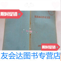 【二手9成新】饮用水的消毒方法 9781560749570