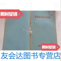 【二手9成新】饮用水的消毒方法 9781560749570