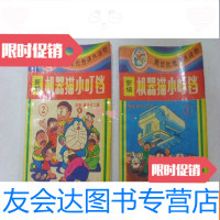 [二手9成新]新编机器猫小叮铛第四辑1-10册全 9781122257864