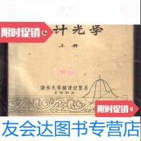 [二手9成新]统计光学(2本1套,厚2厘米)此书不参加打折 挂费040526 9782313191748