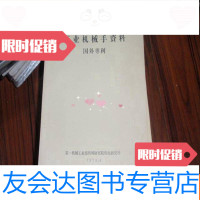 [二手9成新]工业机械手资料国外060504-a 9782539992792