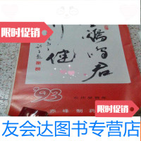 【二手9成新】1993年挂历：赤峰制药厂广告挂历 9782501980604