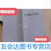 【二手9成新】质点网格法及其应用（油印本） 9782552018721