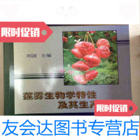 [二手9成新]莲雾生物学特性及其生产技术(仅印500册) 9782537839952
