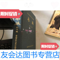 [二手9成新]文匡公虚白亭洪先生五百周忌追慕特辑韩文版 9782208142084