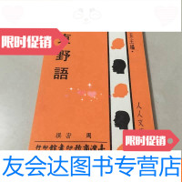 [二手9成新]商务原版《齐东野语》人人文库 9782521410280