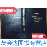 [二手9成新]世界学术著作:空气采样及分析的方法(上) 9782503895289