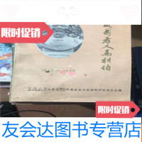 [二手9成新]爱国老人马相伯 9781546142906