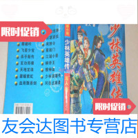 [二手9成新]少林英雄传(珍藏版本)· 9781516730515