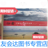 [二手9成新]征途:吴征风景摄影作品集() 9782550009301