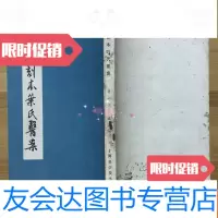 [二手9成新]末刻本叶氏医案 9782115494146