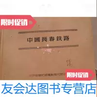 [二手9成新]长春铁路(剧本,如图) 9782510153013