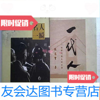 [二手9成新]一代人一个归国侨生的故事(张高贤签名本) 9782020115105