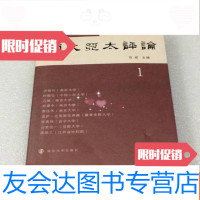 [二手9成新](8开铜版纸彩印)顾磐石画集(张大千再传弟子) 9782509769010