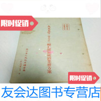 【二手9成新】1955年粮食统购统销业务方案（热河省人民粮食厅1954年印） 9782514141054