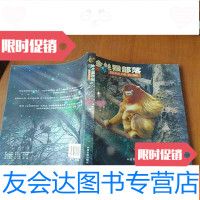 [二手9成新]金丝猴部落,探秘神农架&amp;amp;lt;签名本) 9782559616838